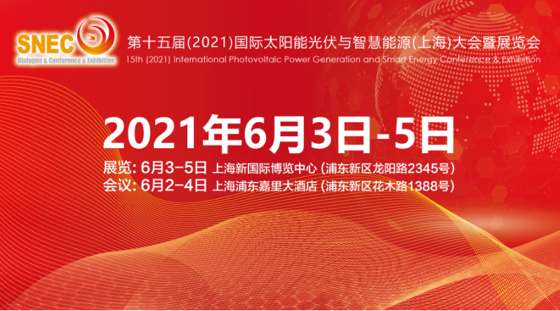 扬州东泰电源邀您共约NEC第十五届(2021)国际太阳能光伏与智慧能源(上海)大会