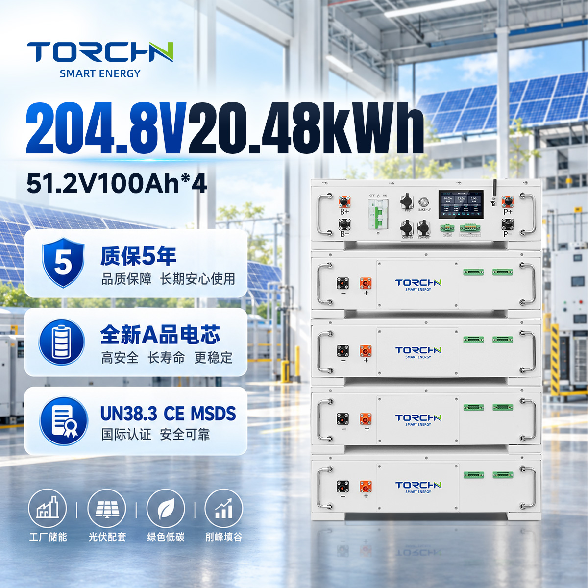 204.8V 20.48度电 高压储能锂电池