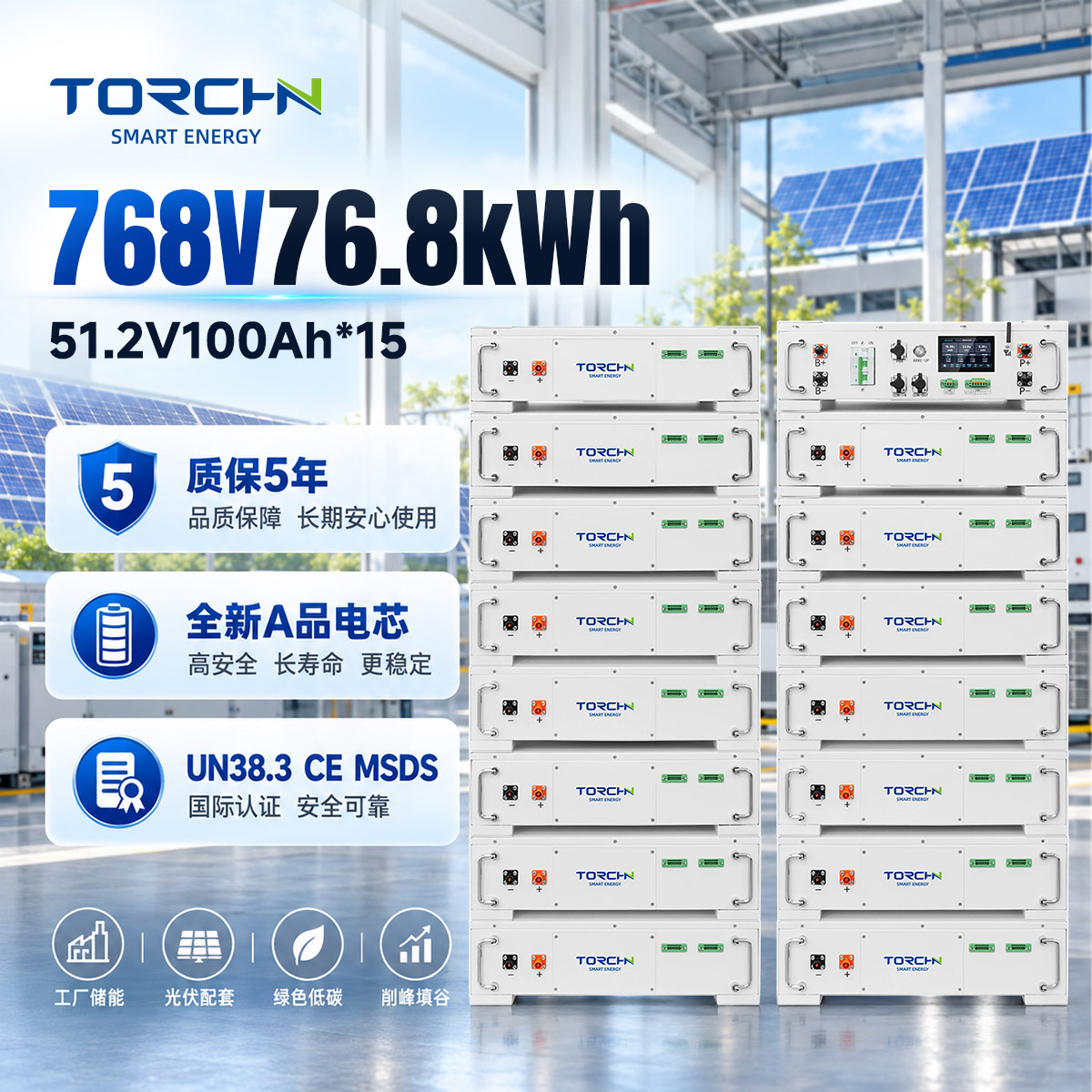 768V 76.8度电 高压储能锂电池