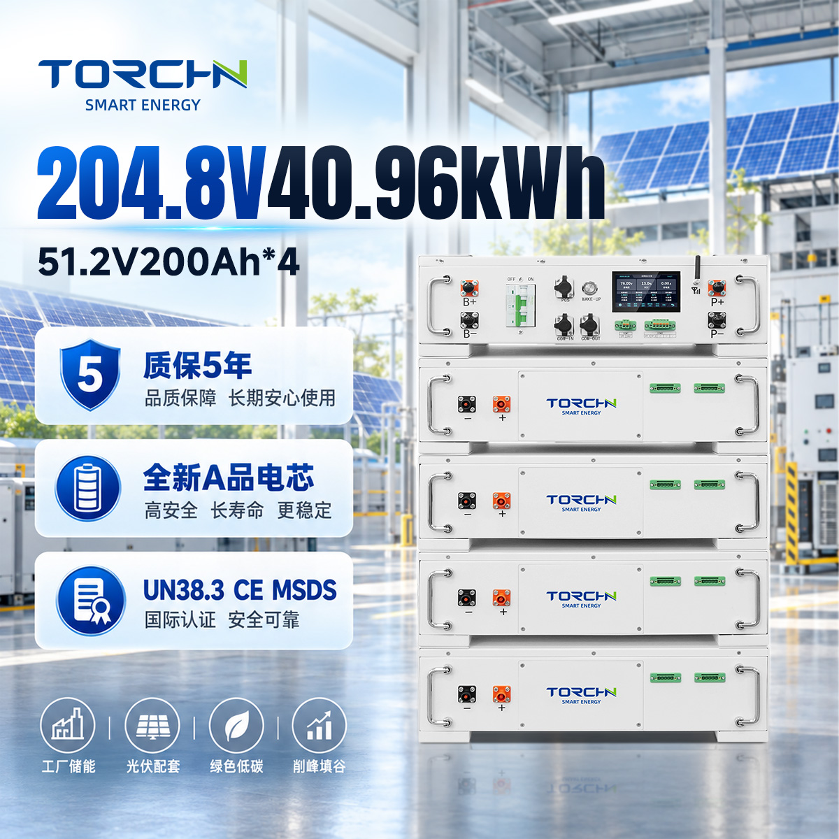 204.8V 40.96度电 高压储能锂电池