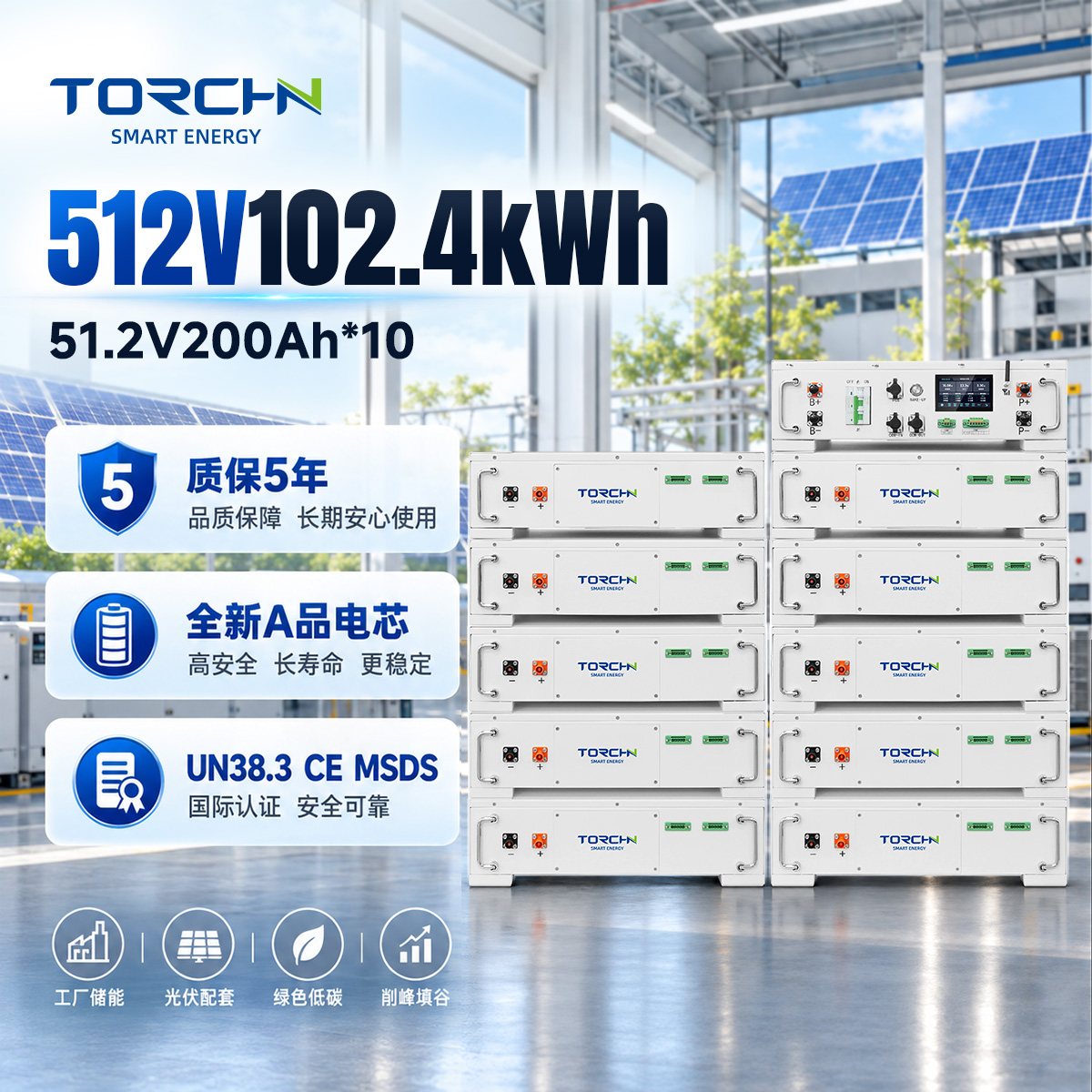 512V 102.4度电 高压储能锂电池