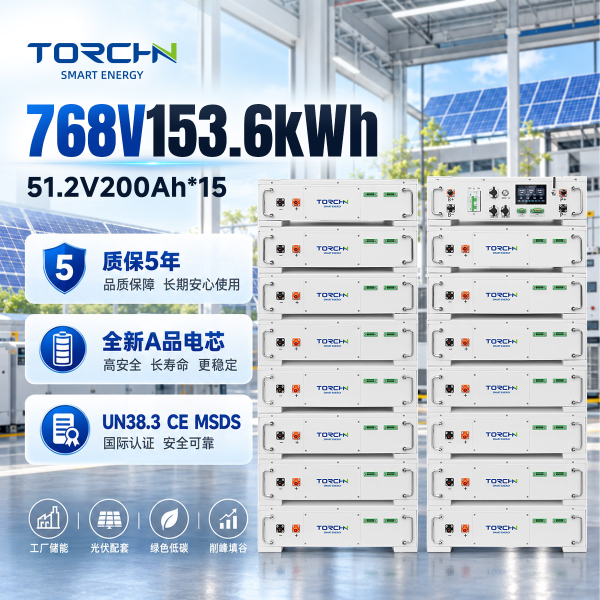 768V 153.6度电 高压储能锂电池