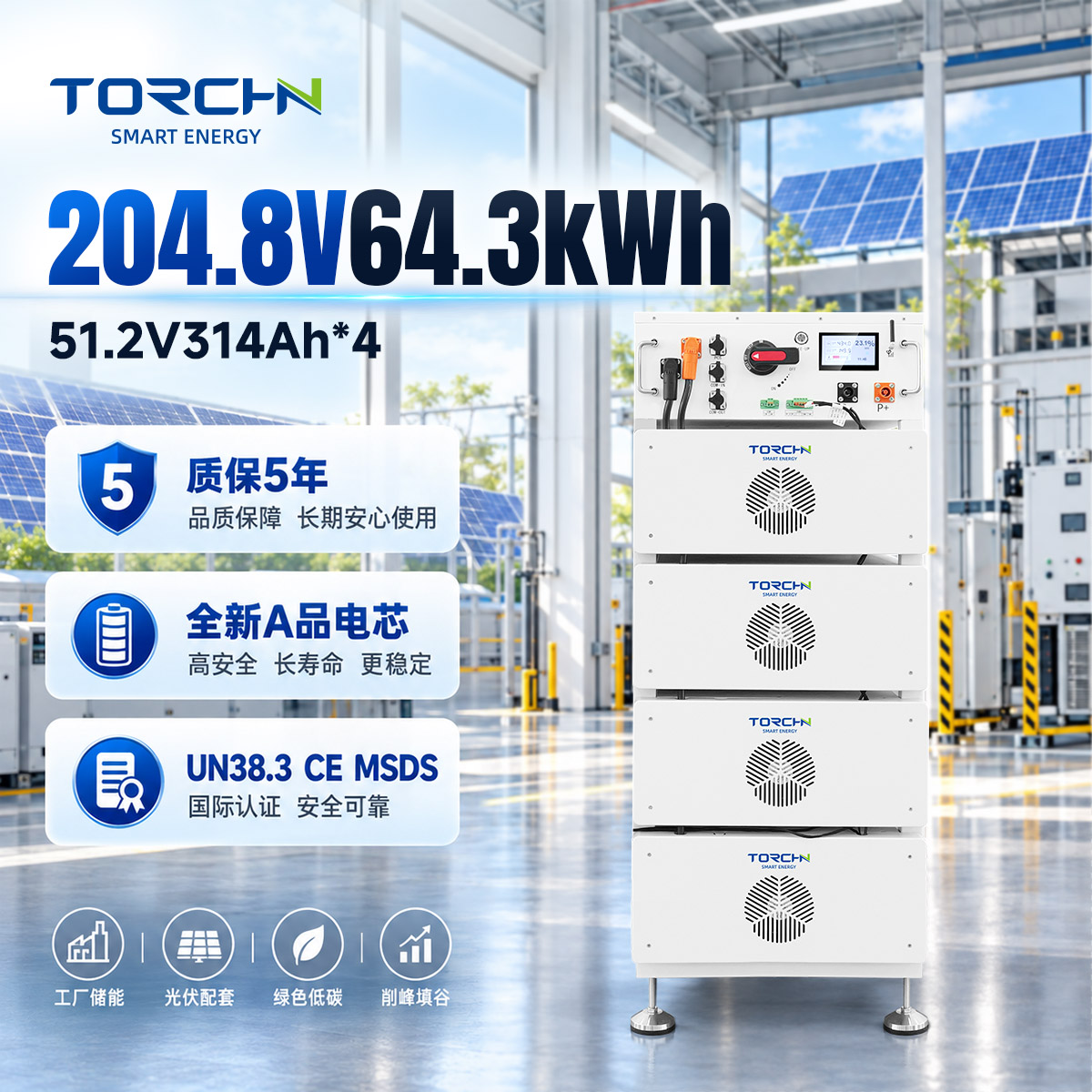 204.8V 64.3度电 高压储能锂电池