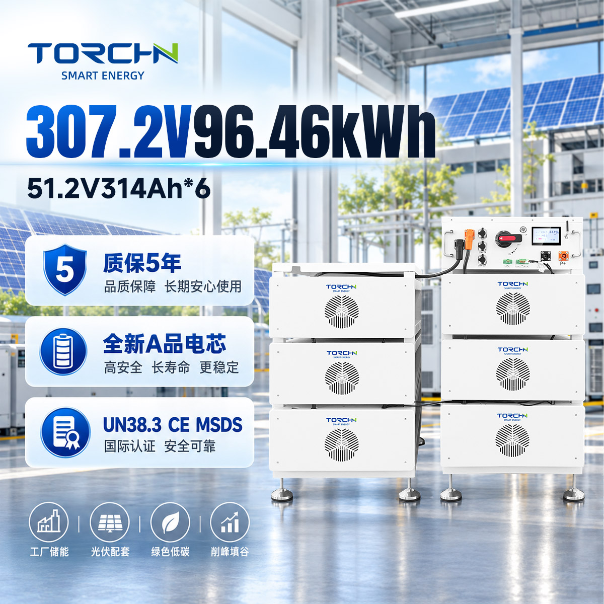 307.2V 96.46度电 高压储能锂电池