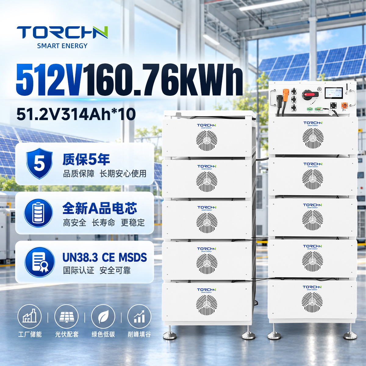 512V 160.76度电 高压储能锂电池