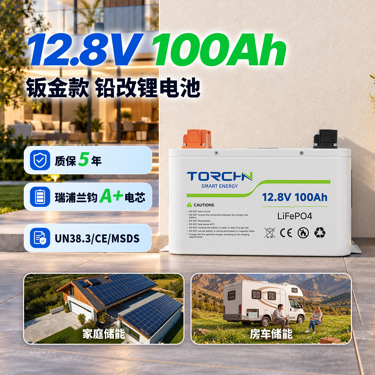12.8V100Ah 储能铅改锂电池