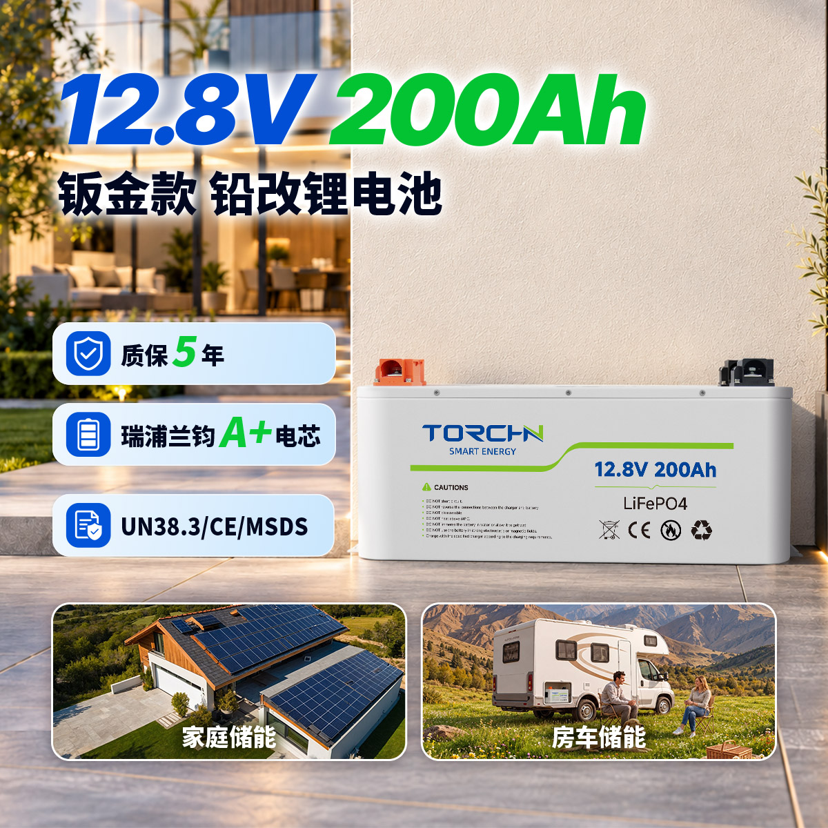 12.8V200Ah 储能铅改锂电池