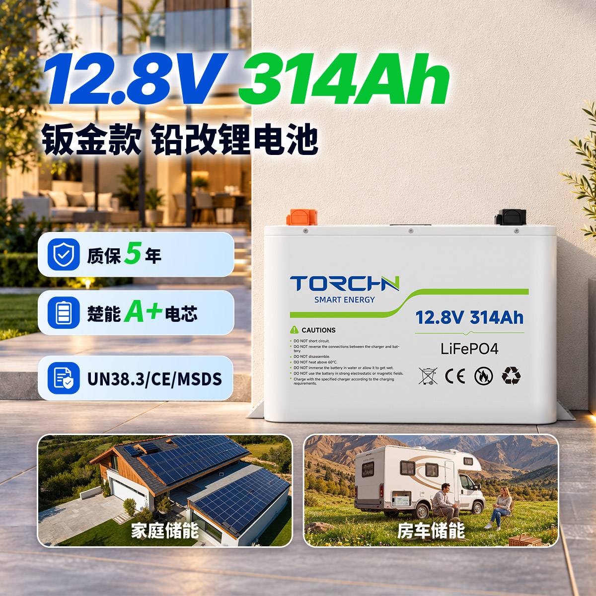 12.8V314Ah 储能铅改锂电池
