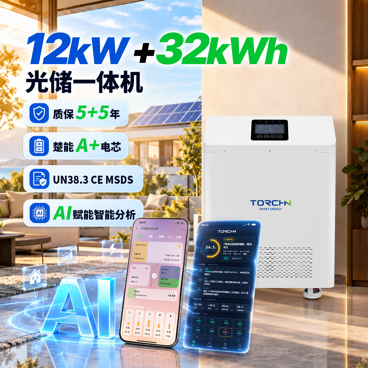 12kW32kWh 光储逆控一体机