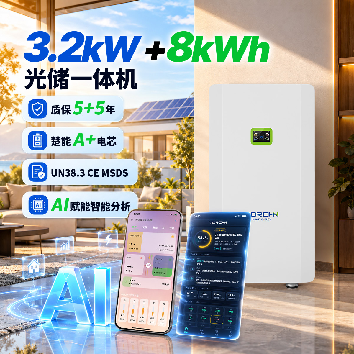 3.2kW8kWh 光储逆控一体机