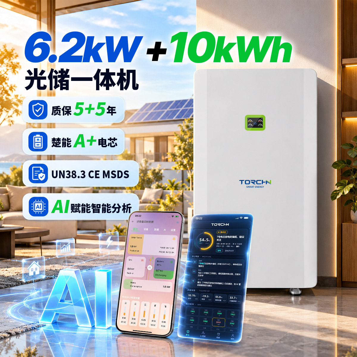 6kW10kWh 光储逆控一体机