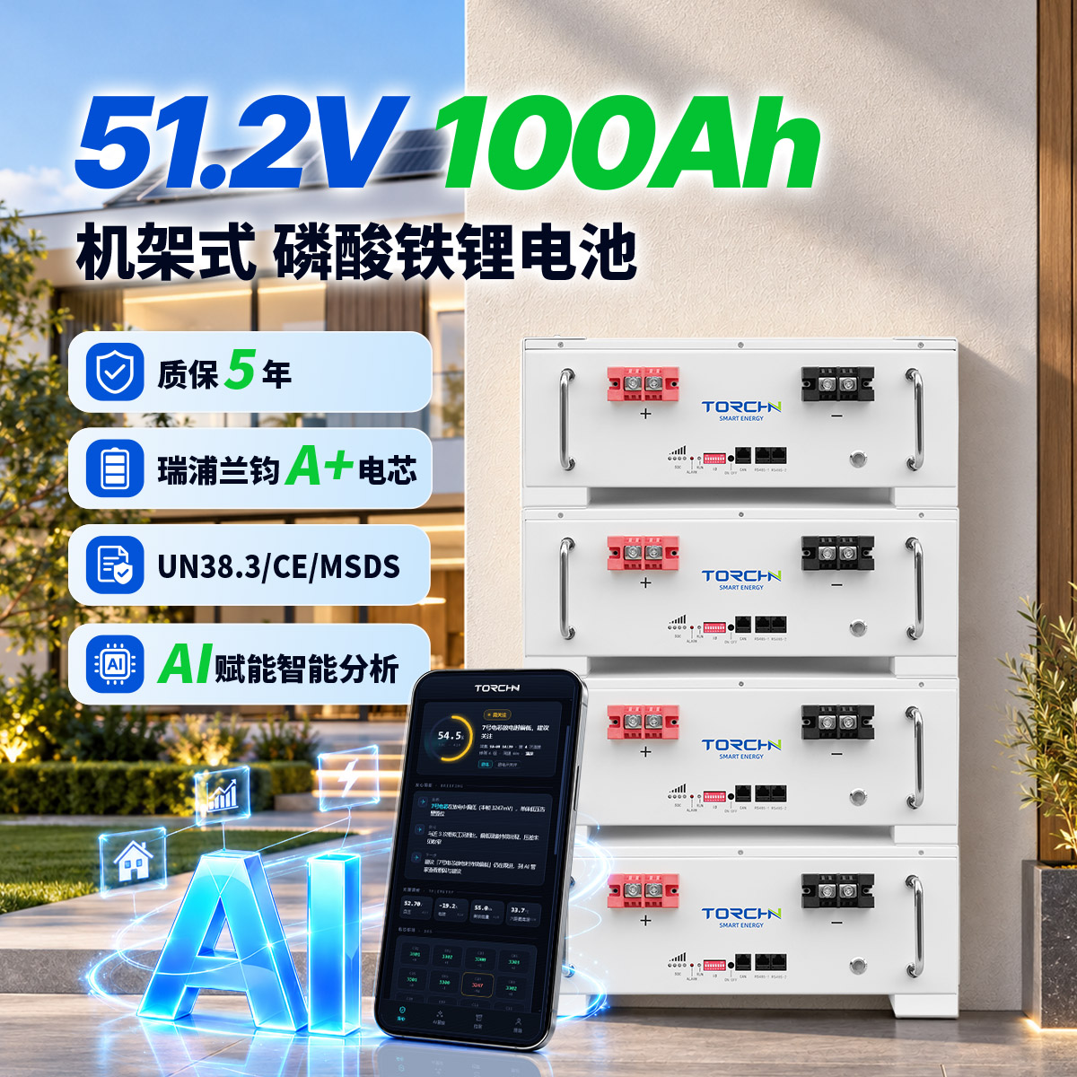 51.2V100Ah 机架式储能锂电池
