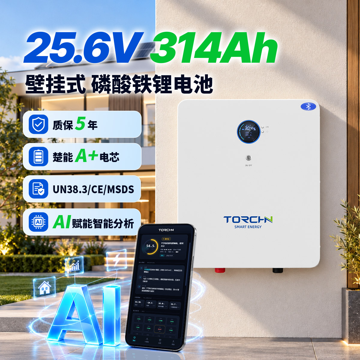 25.6V314Ah 壁挂式户用储能锂电池