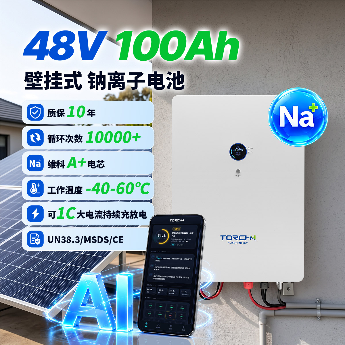 48.45V100Ah 壁挂式户用储能钠电池