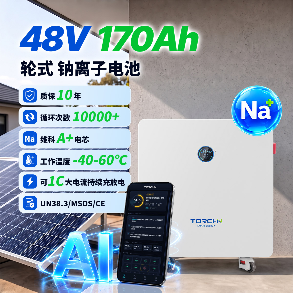 48.45V170Ah 轮式储能钠电池