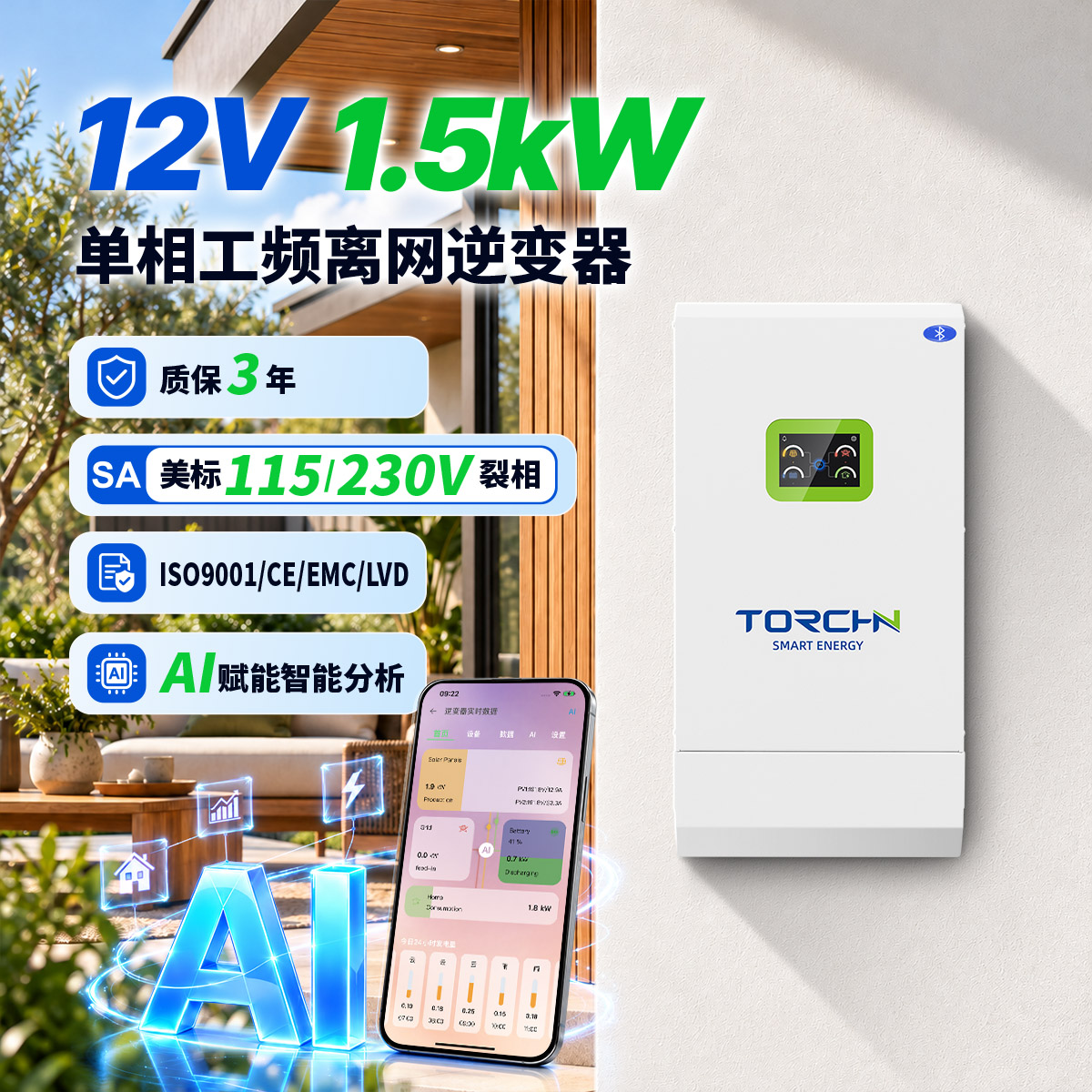 12V1.5kW 户用储能逆变器美款