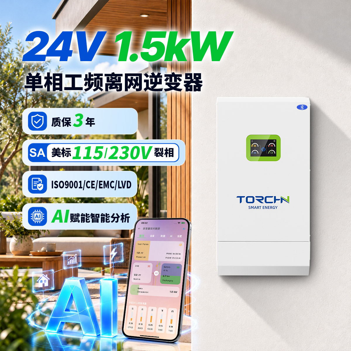 24V1.5kW 户用储能逆变器美款