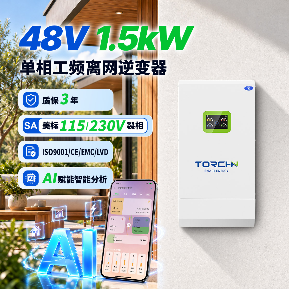 48V1.5kW 户用储能逆变器美款