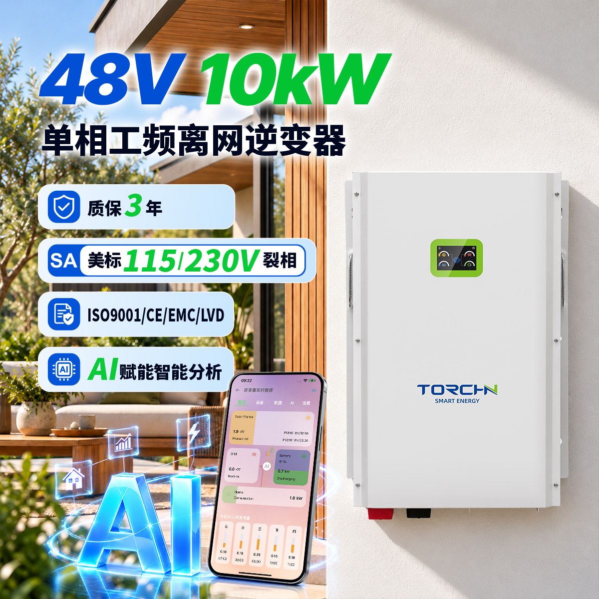 48V10kW 户用储能逆变器美款