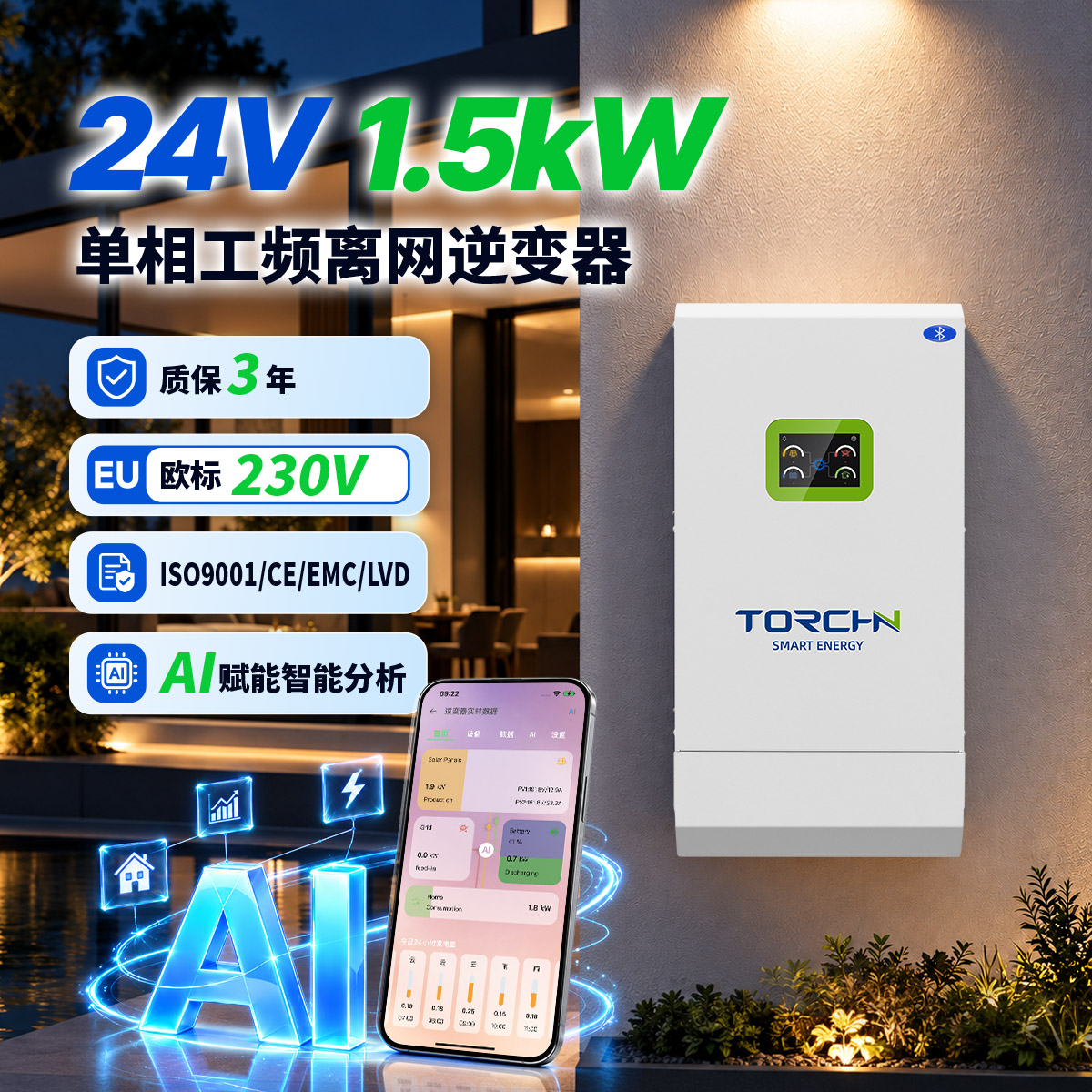 24V1.5kW 户用储能逆变器欧款
