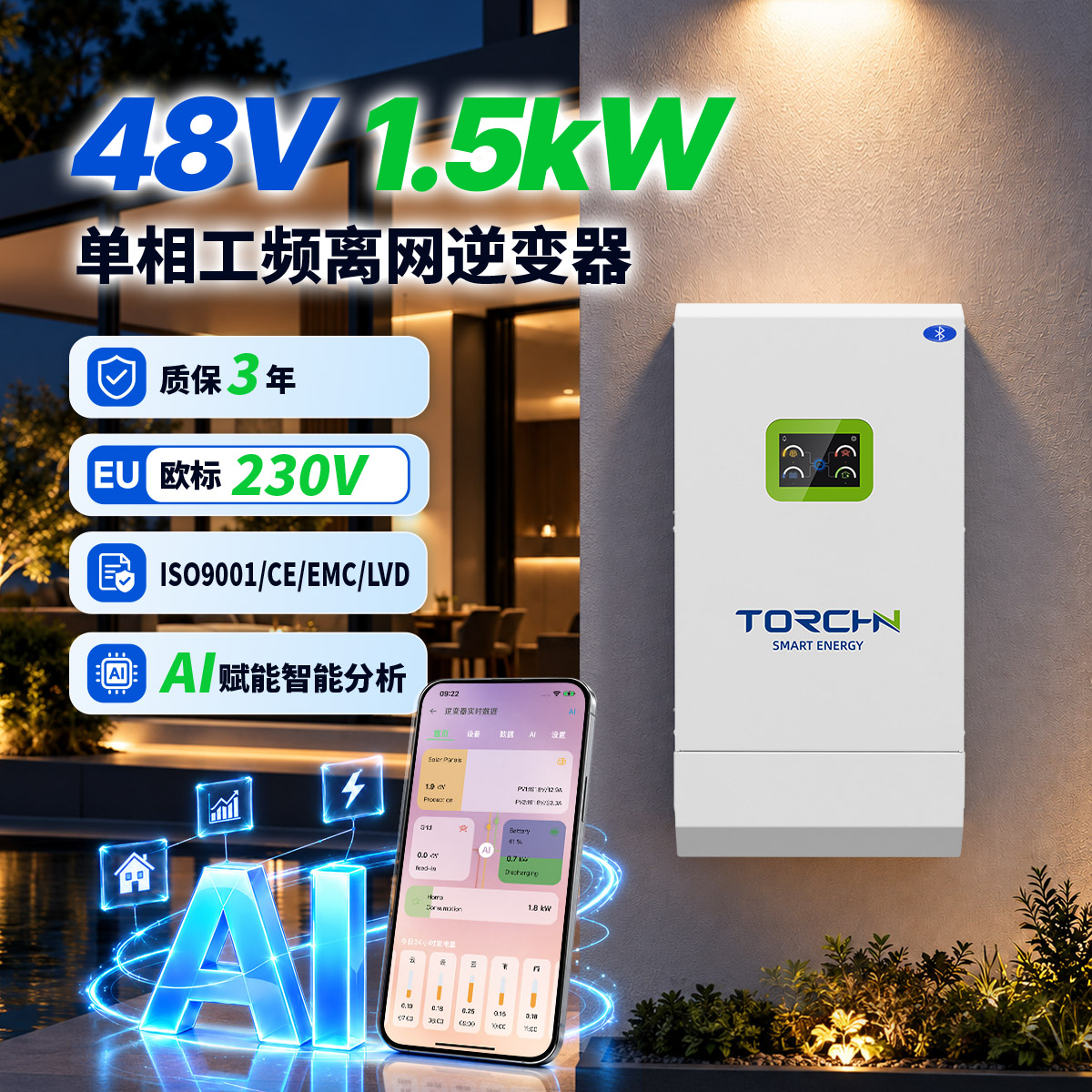 48V1.5kW 户用储能逆变器欧款