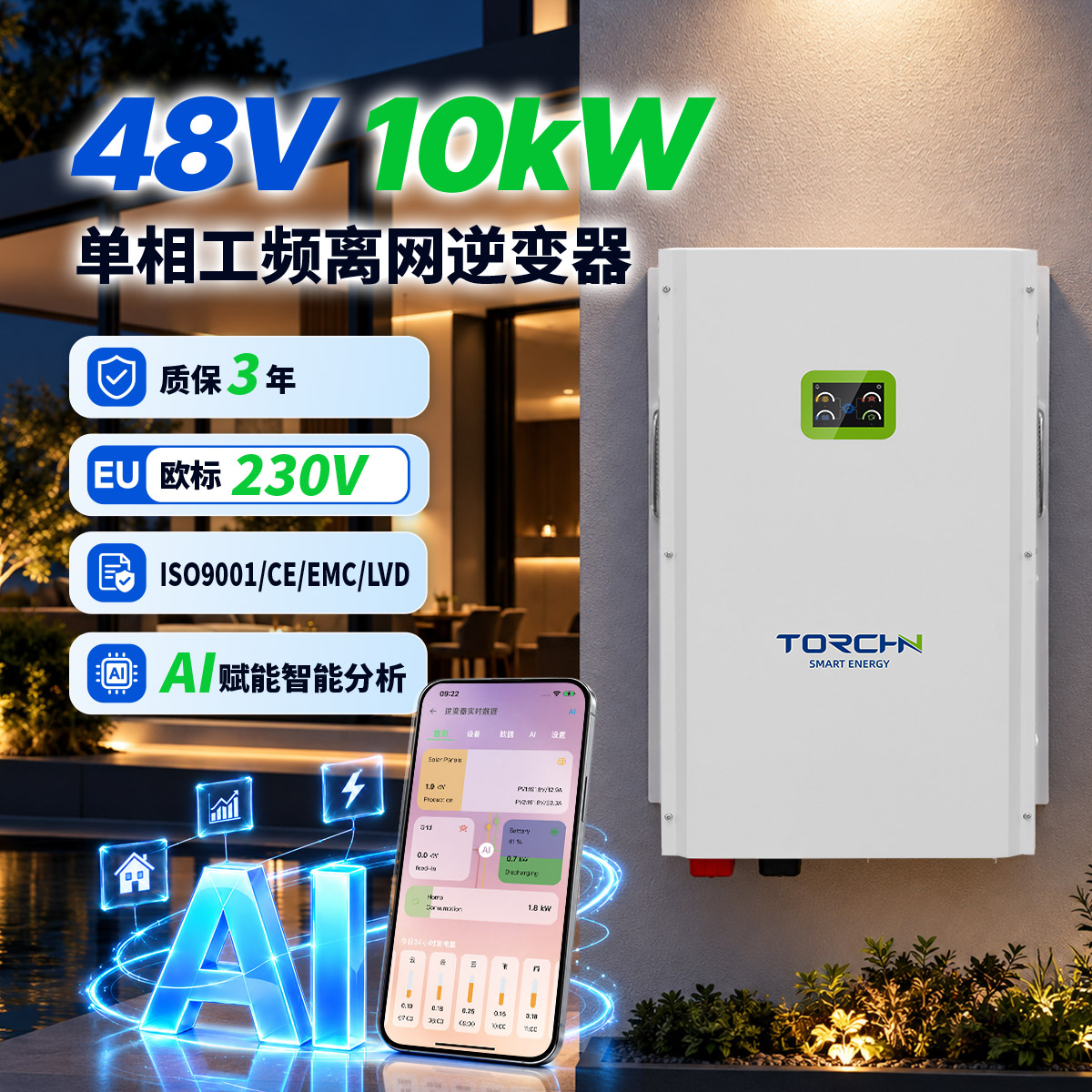 48V10kW 户用储能逆变器欧款