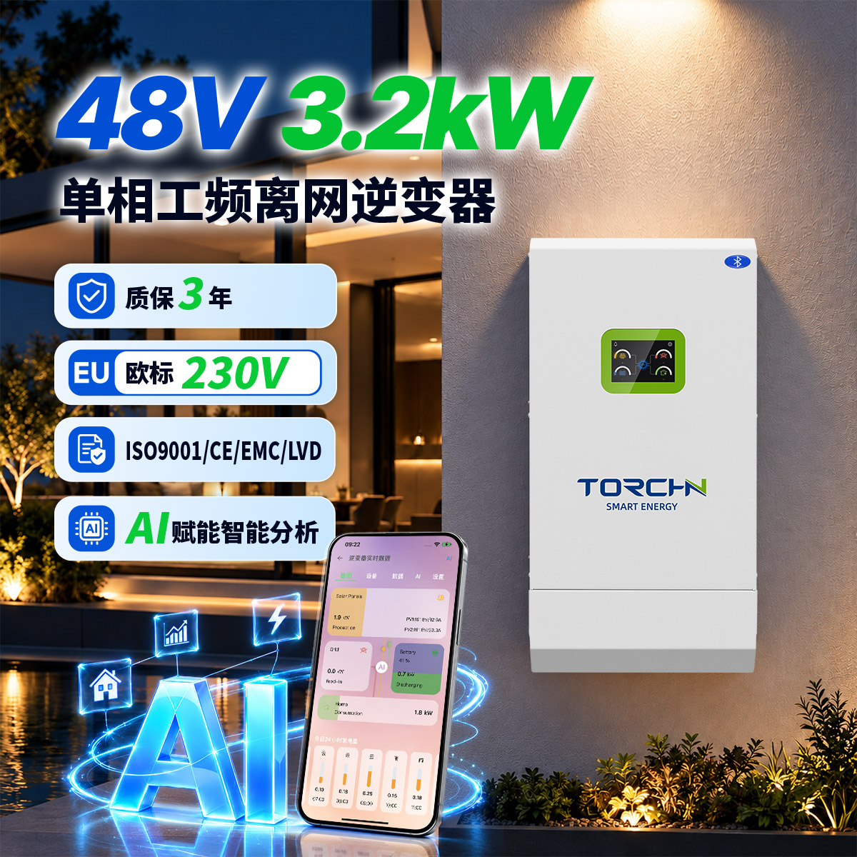 48V3.2kW 户用储能逆变器欧款