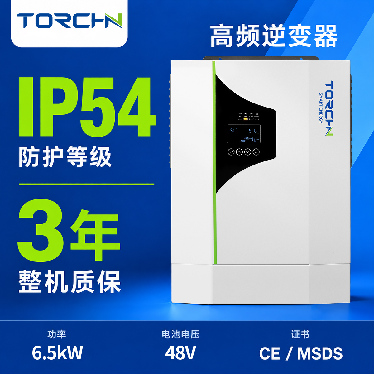 48V6.5kW 单相高频逆变器